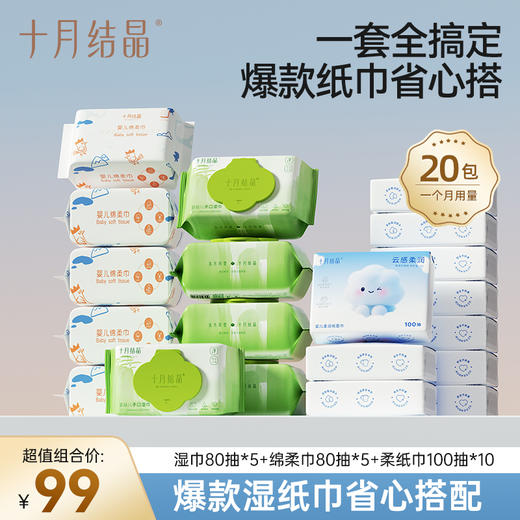 婴儿湿巾棉柔巾宝宝手口专用擦屁屁云柔巾湿纸巾实用组合 商品图1