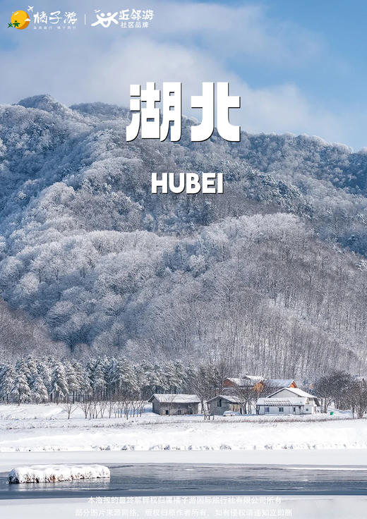 【三峡遇上神农架】纯玩品质5日游 商品图0