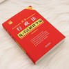 最新行政法及司法解释全编(含行政诉讼法)(2026年版) 商品缩略图1