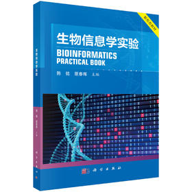 生物信息学实验