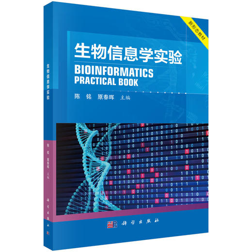 生物信息学实验 商品图0