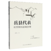 岳县代表:转型期的县域治理 商品缩略图0
