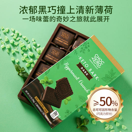 【0蔗糖巧克力】Choczero 黑巧坚果排块 黑巧薄荷/榛子/巴旦木海盐排块 90g/盒 0蔗糖 饱腹代餐儿童零食 商品图1