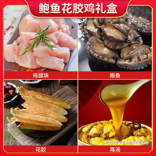 【自营】港味鲍鱼花胶鸡礼盒 家宴、送礼常备 1.5kg 新老包装随机发货  新老包装随机发货 商品图1