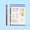 《传家：父子宰相教子书》 商品缩略图1