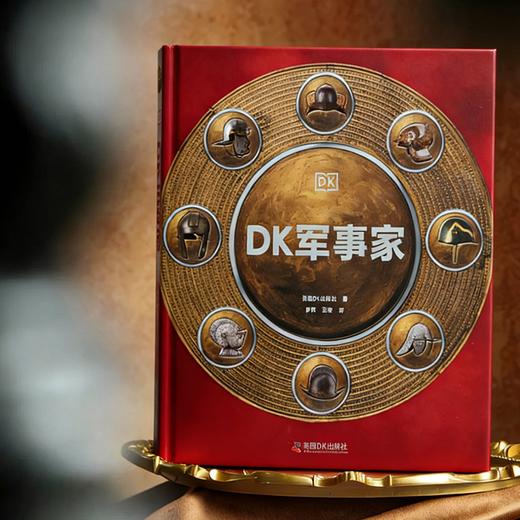 《DK军事家》  | 一部视觉化的世界军事史，开启你的战略认知时代 商品图0