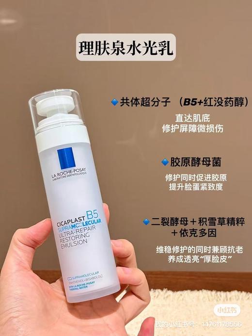 【理肤泉】B1F理肤泉超分子乳液50ml 商品图1