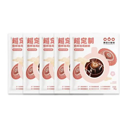 【日期新鲜】隅田川定制锁鲜挂耳咖啡甜橘皮醇可可黑咖啡0蔗糖0香精8g*10片 商品图6