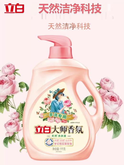 立白大师香氛洗衣液1kg（手洗专用） 商品图2