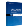 ARM Cortex-M3嵌入式系统理论.开发及实践:基于STM32 商品缩略图0