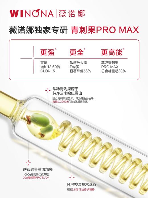 【薇诺娜】明星特护霜2.0 薇诺娜保湿特护霜50g 商品图5