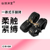 纵锦浪里一体手脚捆绑自缚情趣分腿器成人玩具情趣道具套装手铐脚镣 商品缩略图4