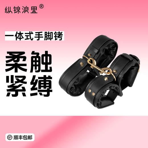 纵锦浪里一体手脚捆绑自缚情趣分腿器成人玩具情趣道具套装手铐脚镣 商品图4