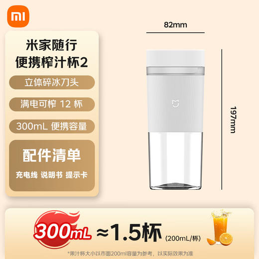 积分免费兑：米家小米榨汁杯2 电动榨汁机果汁机搅拌杯儿童婴儿辅食机小型便携家用多功能自动清洗 304不锈钢可碎冰 商品图1