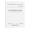 SMC再生沥青混合料施工技术规范（T/CHCA 013—2025） 商品缩略图0