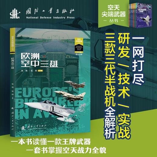 欧洲空中三雄 商品图0