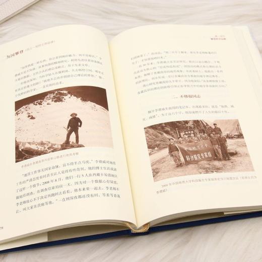 为国攀登:同上一堂院士思政课 商品图4