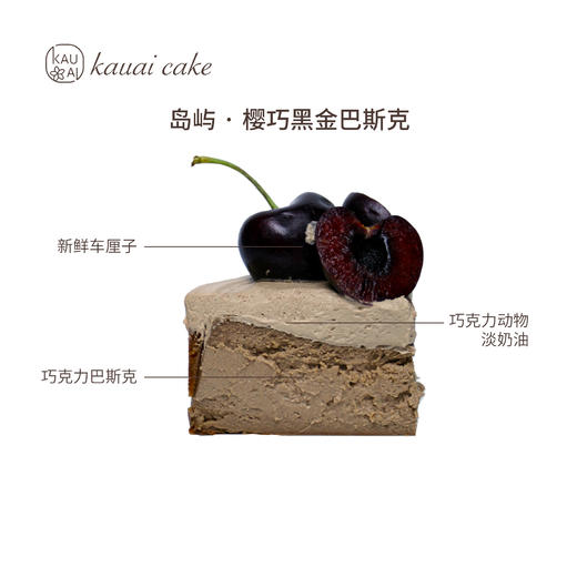 2026年马年新品蛋糕  岛屿*樱巧黑金巴斯克  巧克力巴斯克生日蛋糕（深圳同城） 商品图4