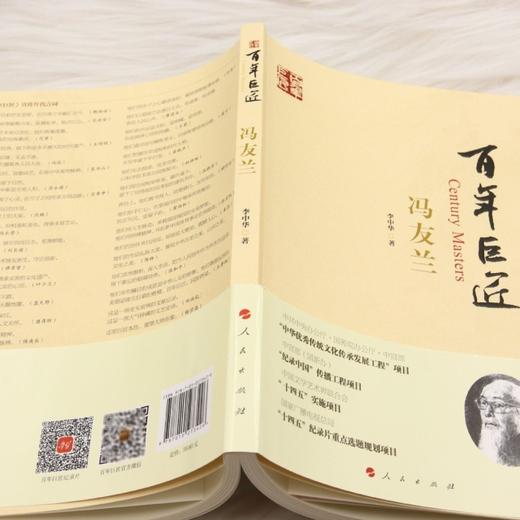 冯友兰 商品图3