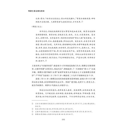 明清文章总集见思录/付琼 著/浙江大学出版社 商品图2