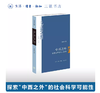 中西之外：华夏世界观与人类学 商品缩略图0
