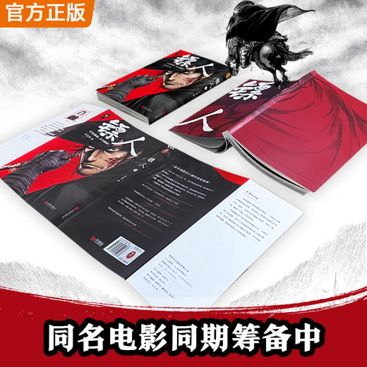 镖人1-5（全5册） 游侠篇大漠篇 许先哲 电影原著 吴京 袁和平漫画 商品图7