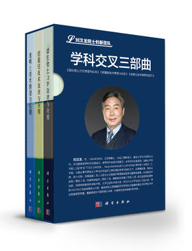【全3册】刘汉龙学科交叉三部曲套装 透明土技术原理与应用 能量桩技术原理与应用 微生物土力学原理与应用