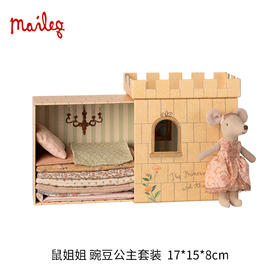 Maileg 鼠姐姐 豌豆公主套装 皇家城堡系列 过家家玩具 迷你精致 北欧风创意设计 适合3岁以上 丹麦国宝级玩具品牌 17-5208-00