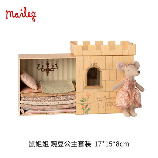 Maileg 鼠姐姐 豌豆公主套装 皇家城堡系列 过家家玩具 迷你精致 北欧风创意设计 适合3岁以上 丹麦国宝级玩具品牌 17-5208-00 商品图0