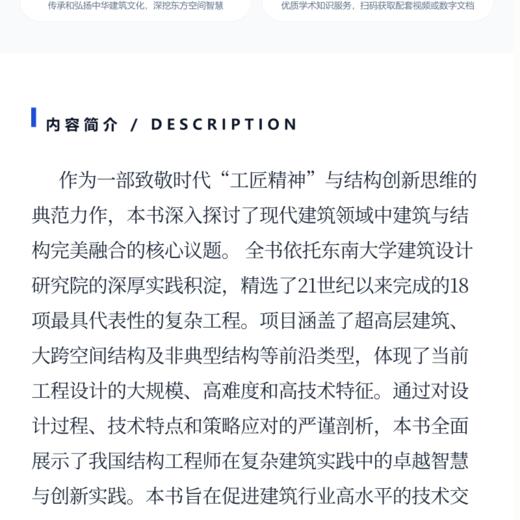 经典解构 东南大学建筑设计研究院有限公司篇 商品图3