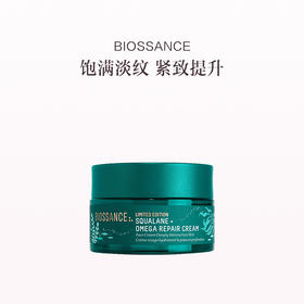 保税直发 BIOSSANCE 欧米伽抗老面霜 50mL 海洋限定款