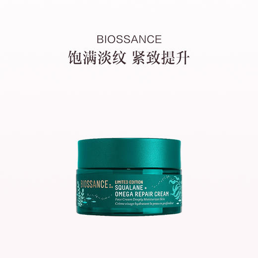 保税直发 BIOSSANCE 欧米伽抗老面霜 50mL 海洋限定款 商品图0