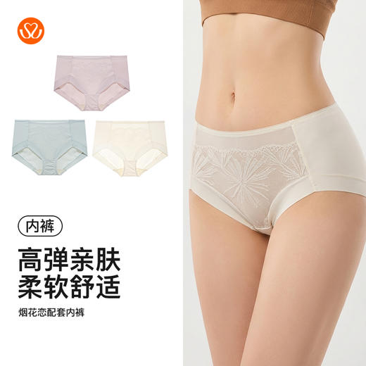 【满4条/7.5折】【秀黛】烟花恋配套内裤女士内裤【1条】W5331035T【门店同款】【内裤非质量问题不退换】 商品图5