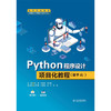 Python程序设计项目化教程（基于AI）（高等职业教育大数据与人工智能专业群系列教材） 商品缩略图1