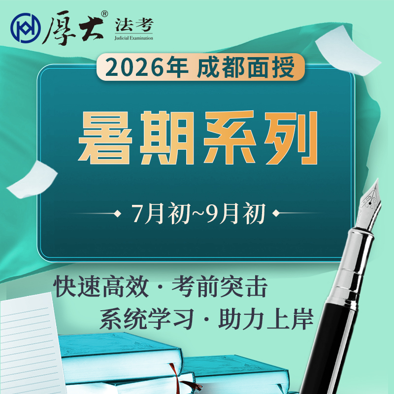 2026暑期系列【成都高端面授】
