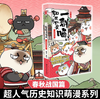 如果历史是一群喵2·春秋战国篇 假如历史是一群喵 正版 历史是一群喵 肥志历史科普漫画书 小学生儿童漫画趣味中国史绘本动漫 商品缩略图0