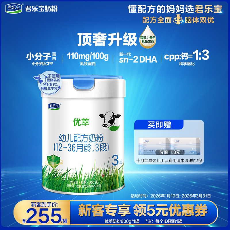 【新客大听】优萃3段幼儿配方奶粉 800g*1罐