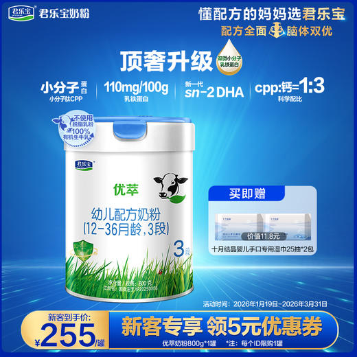 【新客大听】优萃3段幼儿配方奶粉 800g*1罐 商品图0