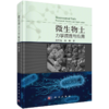 【全3册】刘汉龙学科交叉三部曲套装 透明土技术原理与应用 能量桩技术原理与应用 微生物土力学原理与应用 商品缩略图5