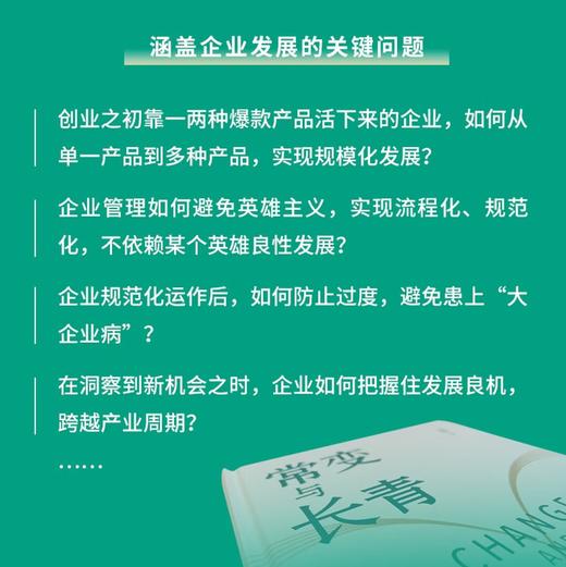 常变与长青：通过变革构建华为组织级能力（华为原轮值董事长、变革指导委员会主任，现任监事会主席郭平的心血力作） pura80创始人推荐 商品图2