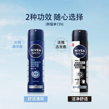 妮维雅（NIVEA）男士海洋酷爽爽身气雾150ml男士专用止汗露干爽腋下喷雾 商品图5