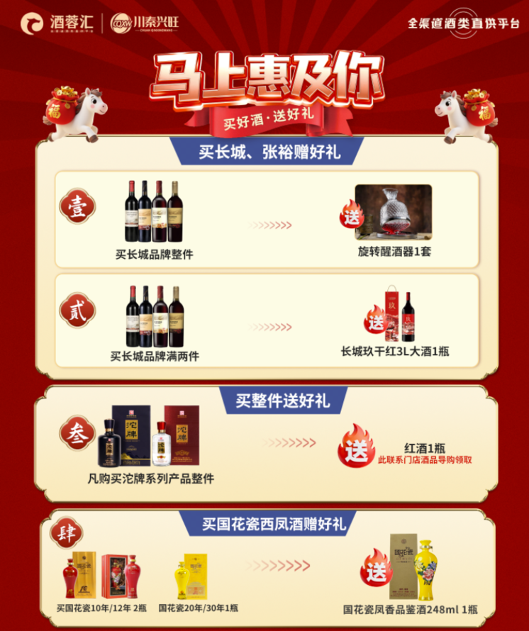 陕西区域专享：买长城、沱牌、国花瓷+1分钱送好礼（每张小票只能参加1次活动）