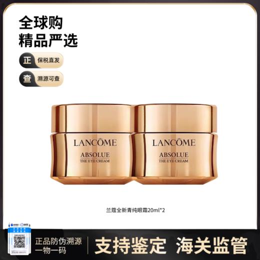 【保税仓直发】LANCÔME 兰蔻 全新菁纯眼霜20ml {买一送一}滋润眼周保湿提亮 商品图0