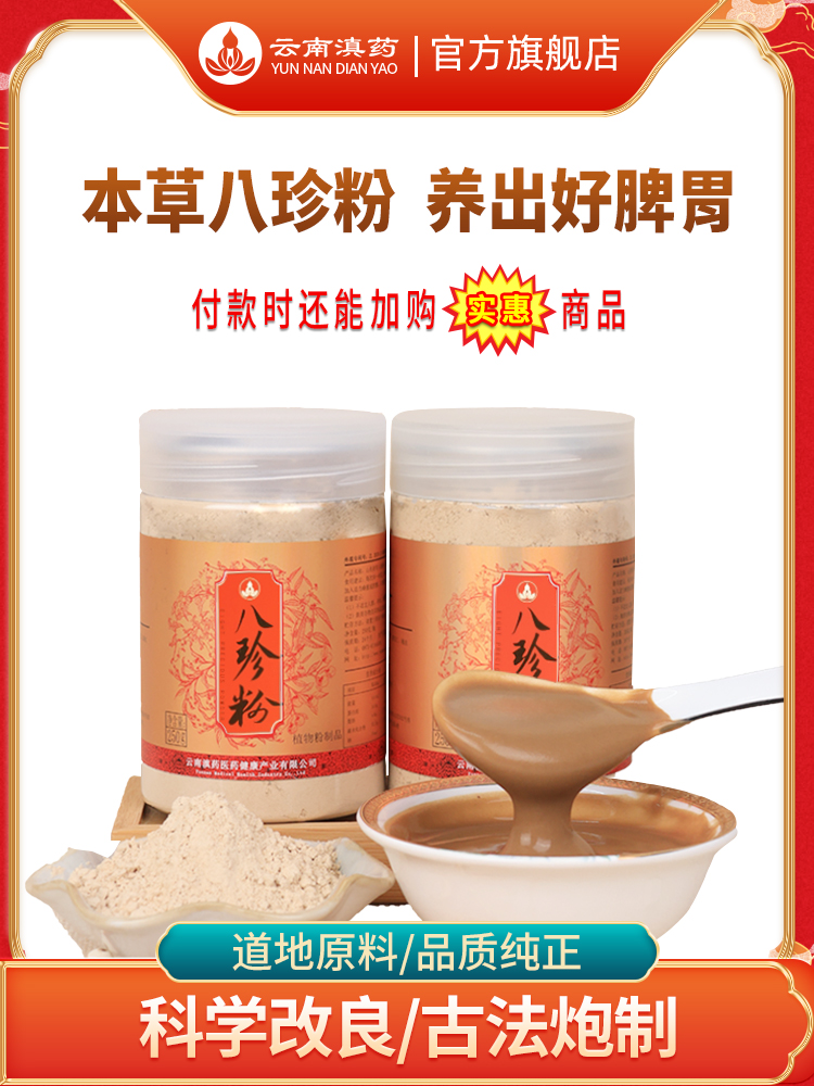 八珍粉山药茯苓芡实健养脾胃薏仁麦芽食欲不佳莲子胃口不好低温粉粹纯粉（250克/瓶×2瓶）