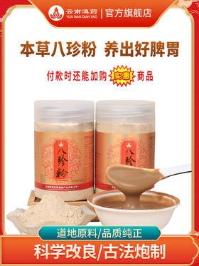 八珍粉山药茯苓芡实健养脾胃薏仁麦芽食欲不佳莲子胃口不好低温粉粹纯粉（250克/瓶×2瓶）