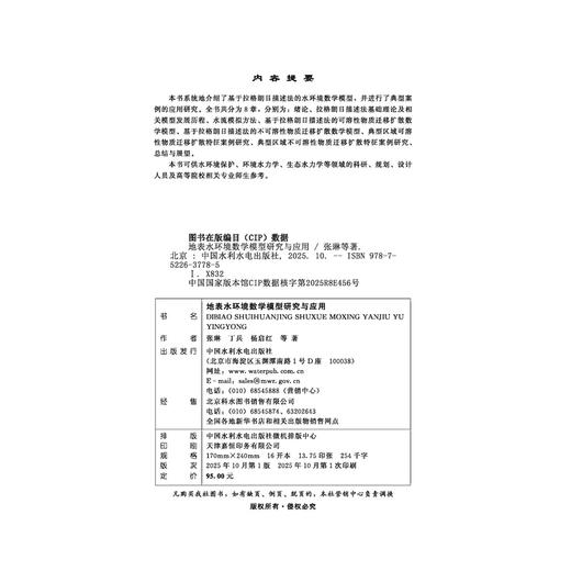 地表水环境数学模型研究与应用 商品图3