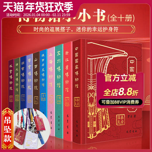 《博物馆小小书（10册）》 商品图0