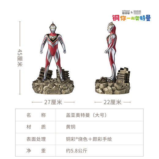 铜师傅 正版授权《盖亚奥特曼》客厅限量手办 家居装饰工艺品摆件 商品图8