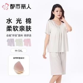 都市丽人睡衣女士睡衣薄家居服水光棉睡衣女士莫代尔短袖套装有杯垫短袖七分裤LHC2D6