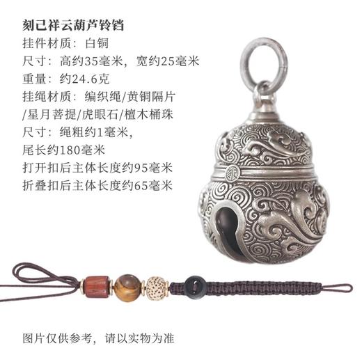 刻己-铜葫芦铃铛（白铜款）祥云葫芦铃铛挂件复古中国风钥匙扣吊坠配饰创意礼品【官方授权 】【48小时发货】 商品图7